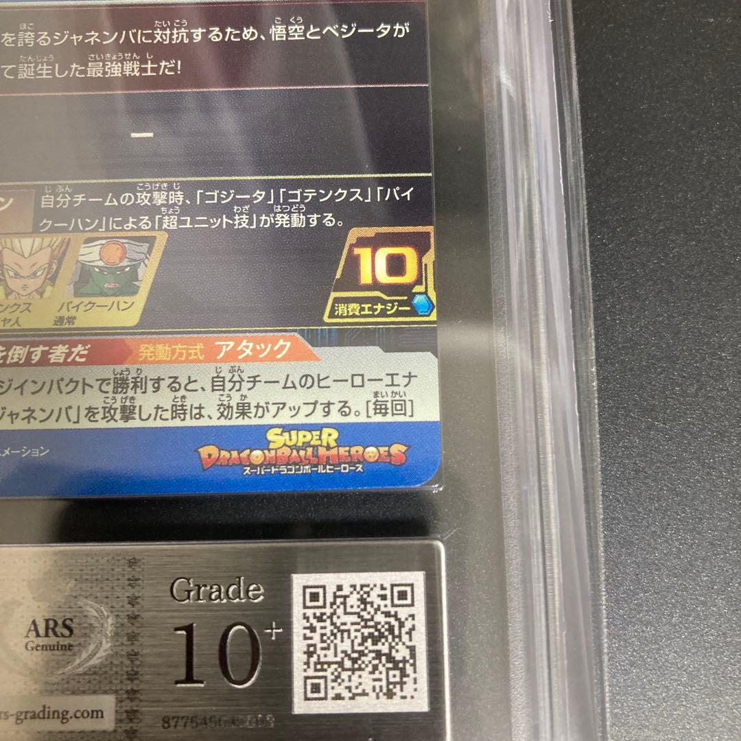 希少 ARS10+ 完品 HG2-53 P ゴジータ メモリアルパック