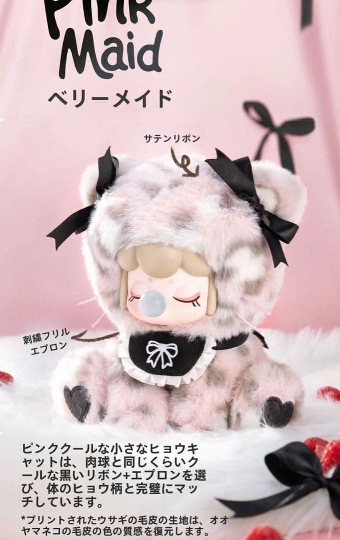 Nanci Tea Time Kitties Pink Maid ナンシー　♪