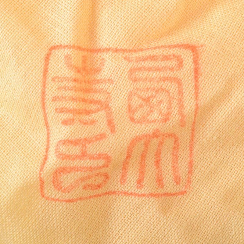 茶道具　西大寺　日の丸茶入　松本実道書付　共布共箱　V　8230