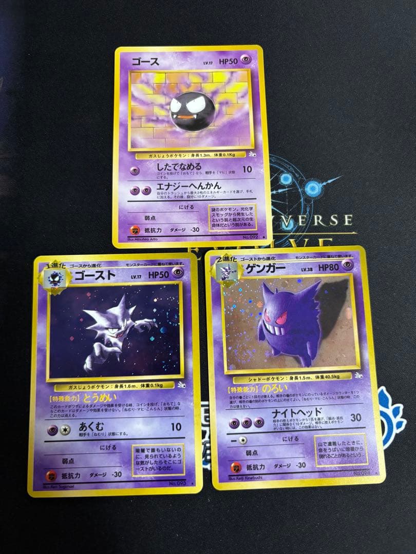 メ*ロ様 ゴース ゴースト ゲンガー 3枚セット 旧裏 ポケモンカード