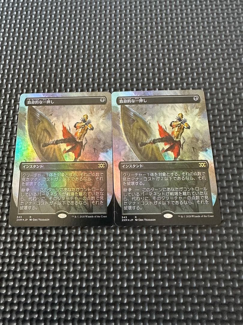 MTG 致命的な一押し　2枚　拡張foil