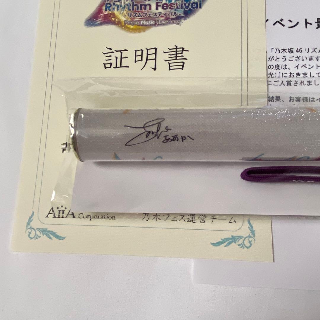 乃木フェス 齋藤飛鳥 サイン