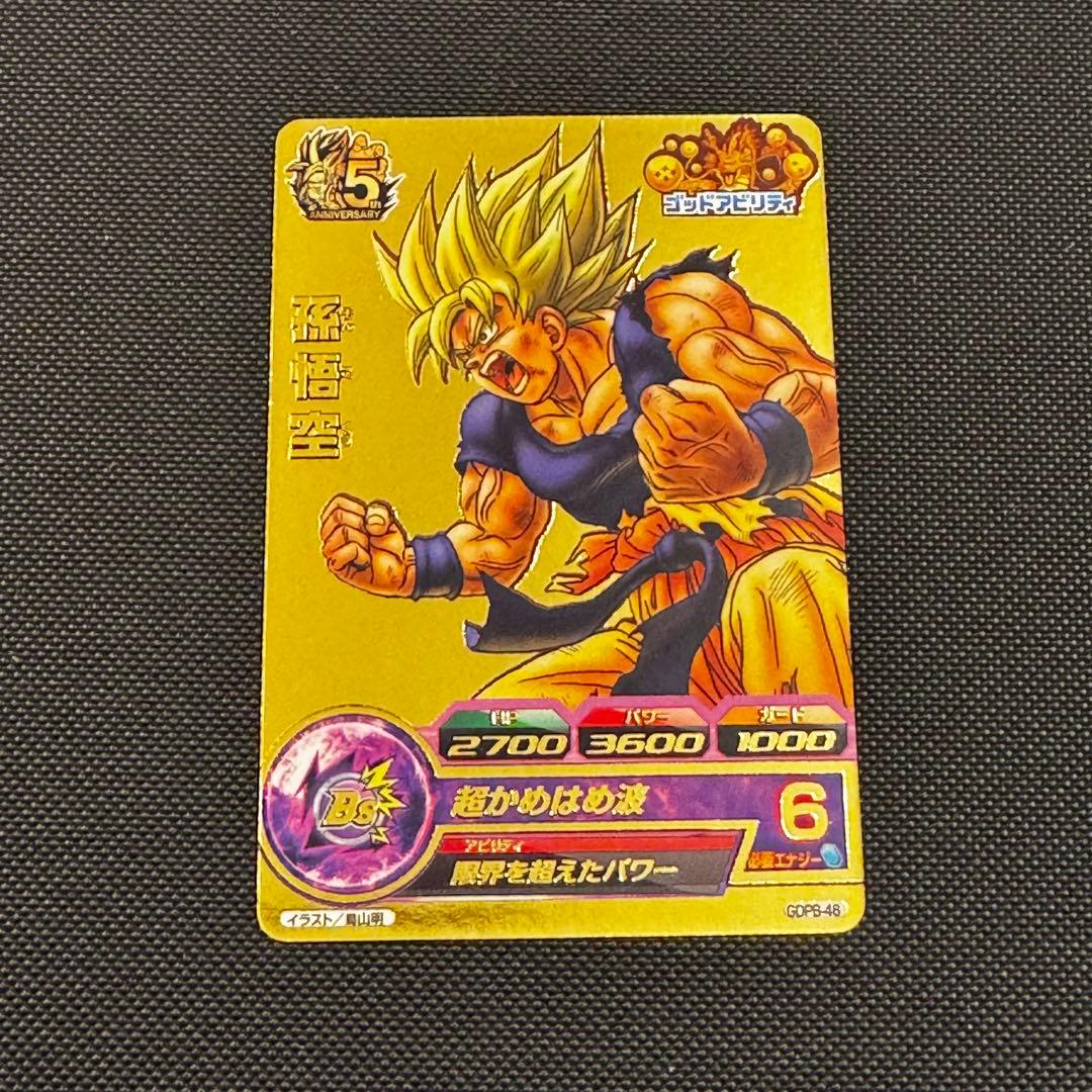 孫悟空 GDPB-46 鳥山明原画イラスト プロモ PROMO