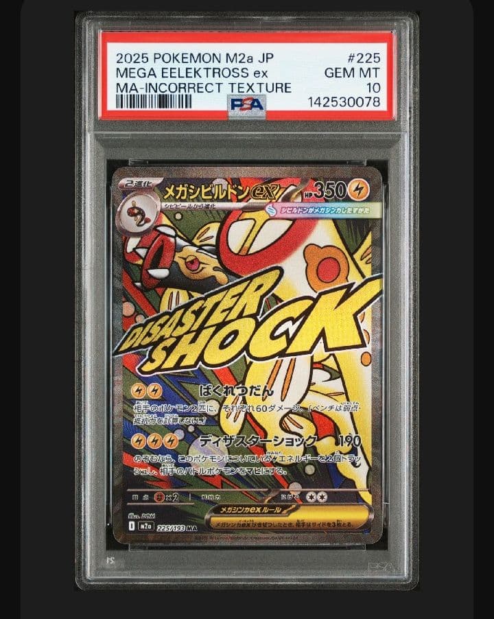 【PSA10】ポケモンカード　中国語　箔押し　エラー　メガシビルドンex MA