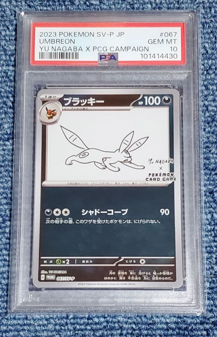 ポケモンカード nagaba イーブイ　ブイズ psa10　9連番セット