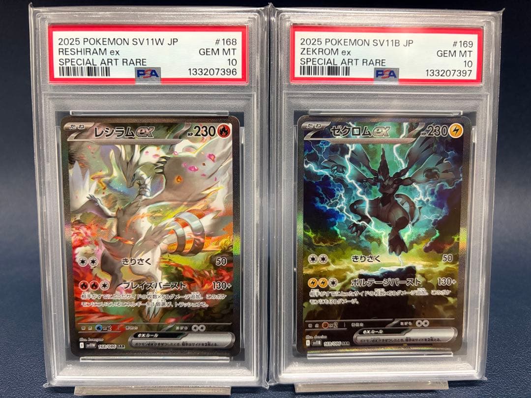 PSA10 連番 ゼクロムex SAR レシラムex SAR ポケモンカード