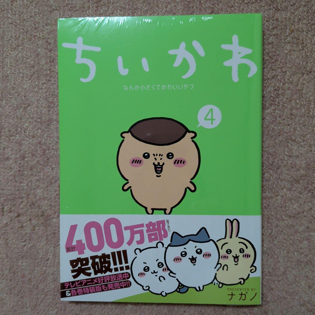 〈新品・未開封品〉ちいかわ　コミック　既刊1〜8巻全巻セット