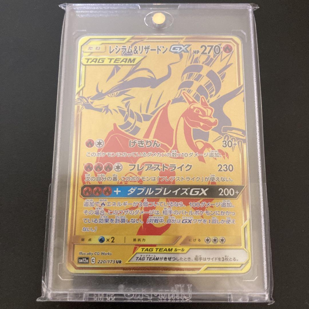 ポケモンカード レシラム&リザードンGX UR 完美品