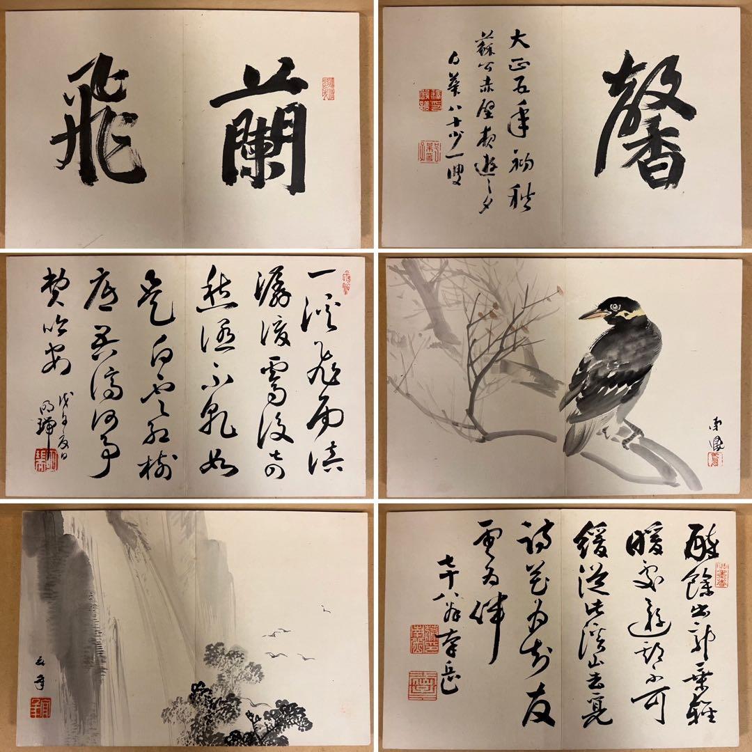 希少 時代物 画帖 山水 鳥 老人 水墨画 絵画 書 書道