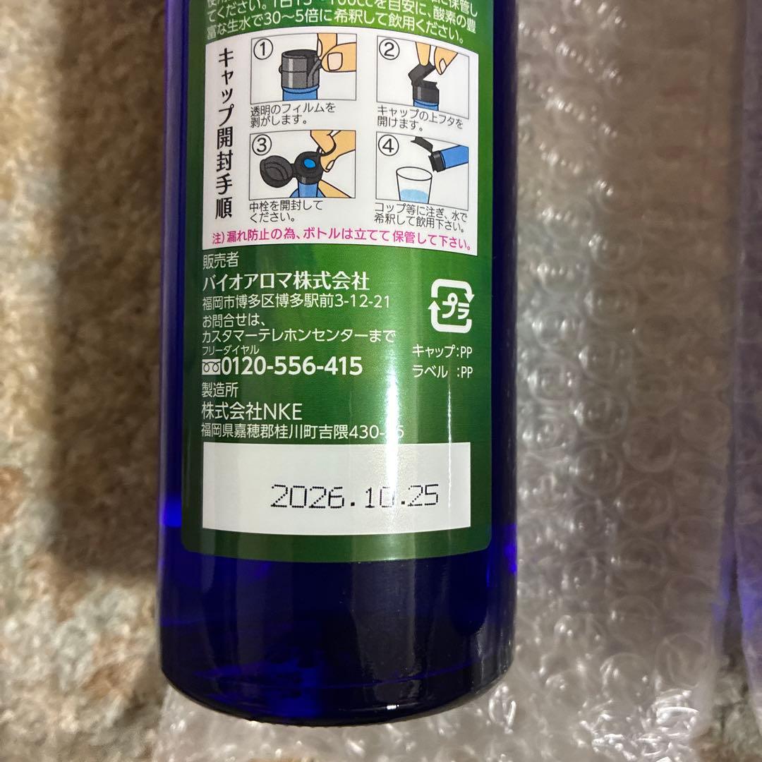 Bio Aroma バイオアロマ　めぐすりの木　チリペッパー　緑豆　3本セット