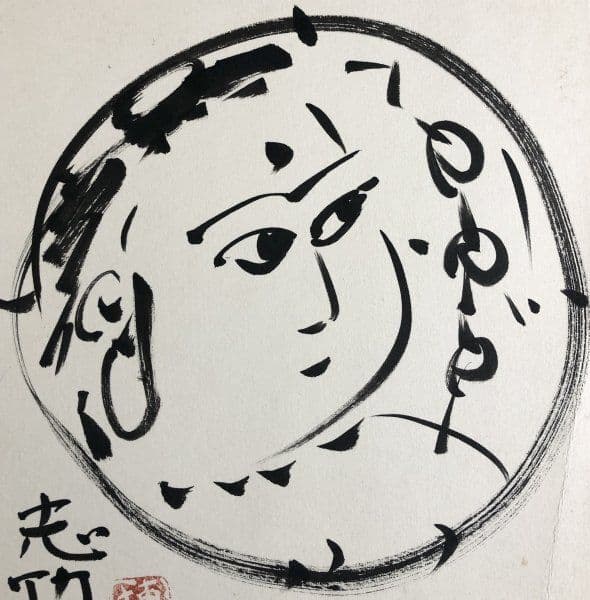 【人気図柄】「円窓花妃図」 （額装） 棟方志功