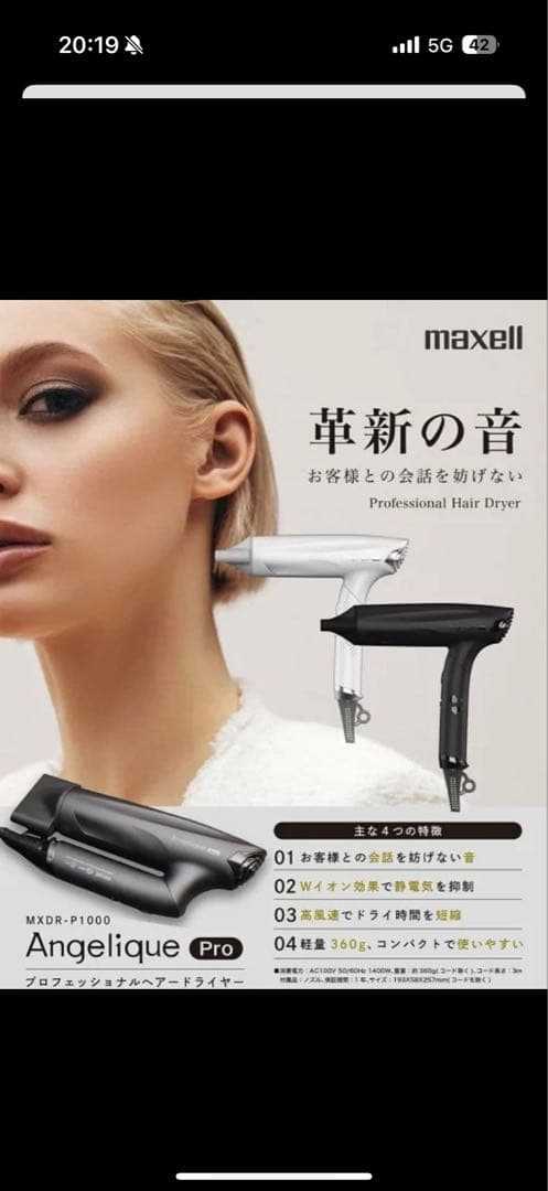 業務用 マクセル アンジェリーク プロ ドライヤー Angelique Pro