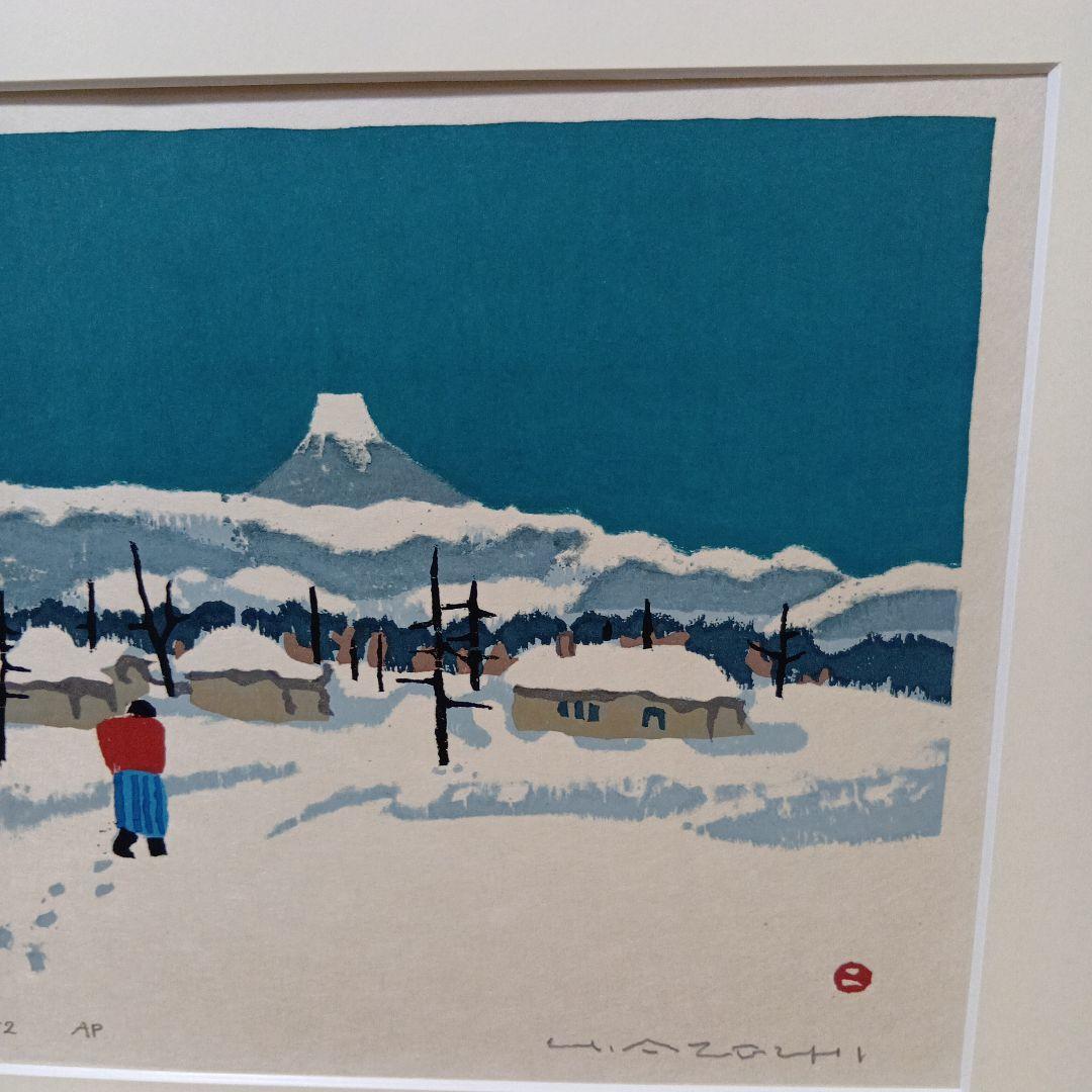 畦地梅太郎「冬の富士」木版画 1952年作 直筆サイン入り 山の版画家 額縁入