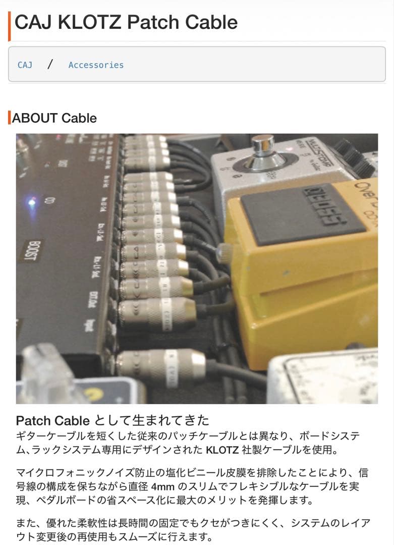 CAJ KLOTZ Pケーブル7本セット 約30cm