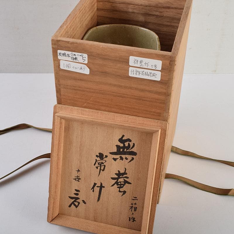 茶道具　須田祥豊造　信楽写　花橘茶碗　五客　共布共箱　V　R9366B