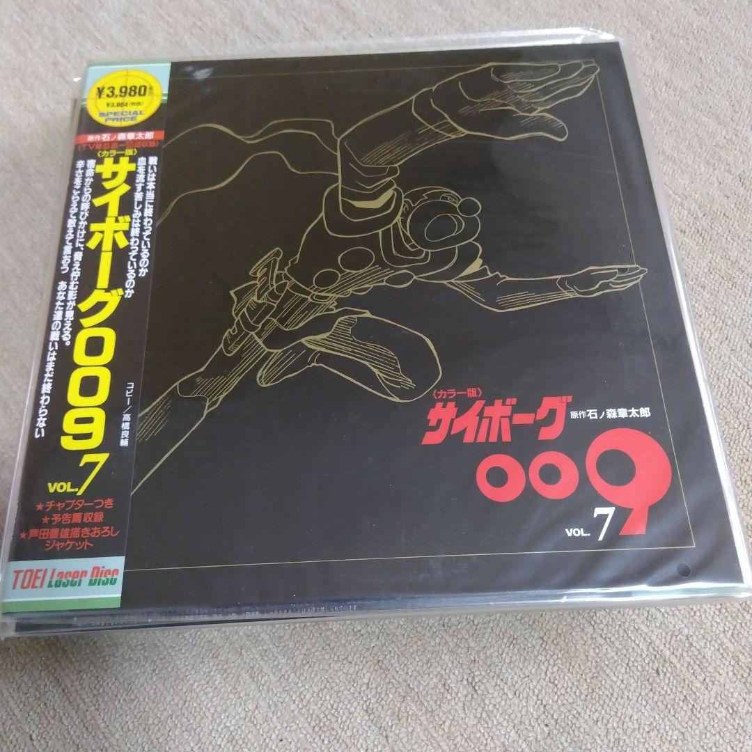 超希少、レア物、未開封サイボーグ009レーザディスクvol1〜7
