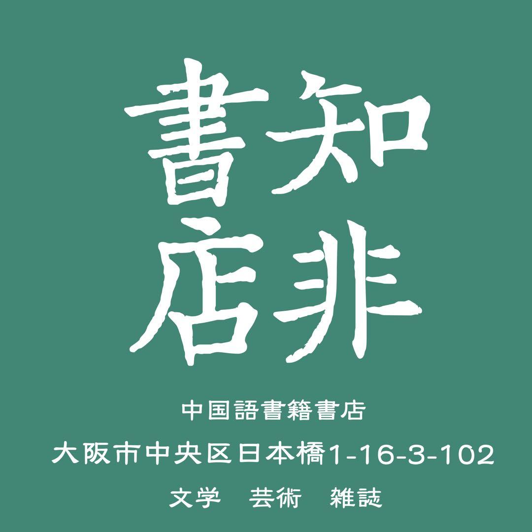 现代汉语虚词研究与对外汉语教学 8冊