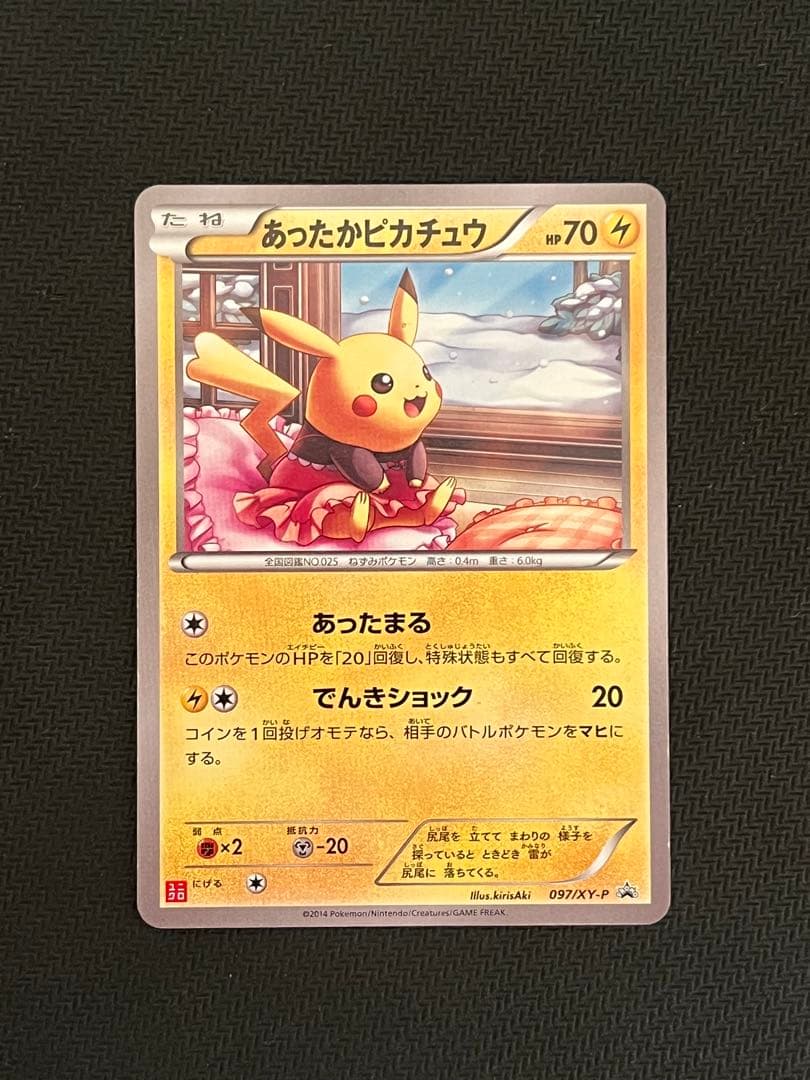 ポケモンカード あったかピカチュウ 097/XY-P ユニクロ