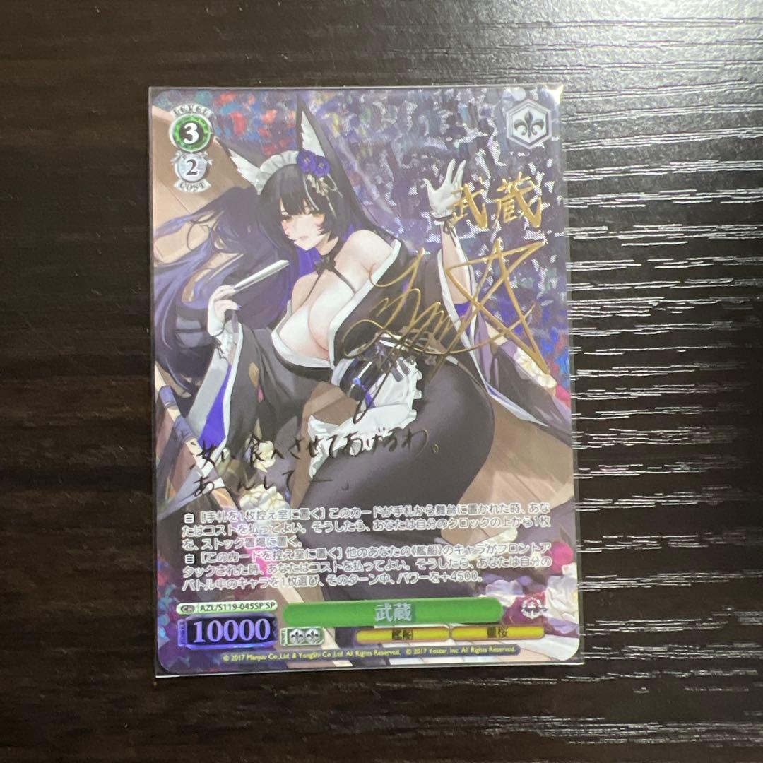 武蔵　SP