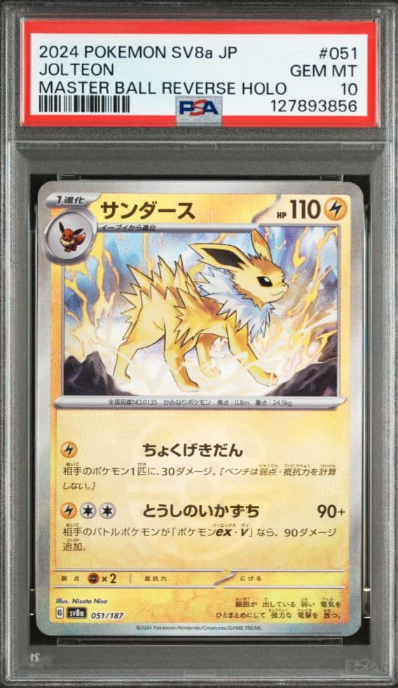 a*a様 【PSA10】サンダース　マスターボールミラー