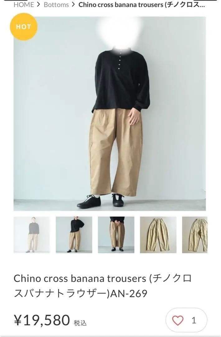 こ*ぱ様 サザンカバイツリーズ　チノクロスバナナトラウザー