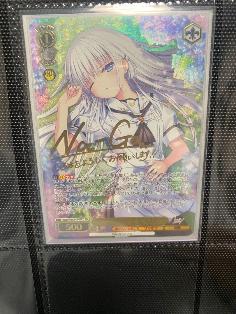 ヴァイスシュヴァルツ　summer pockets 夏が来りてしろはsecサイン