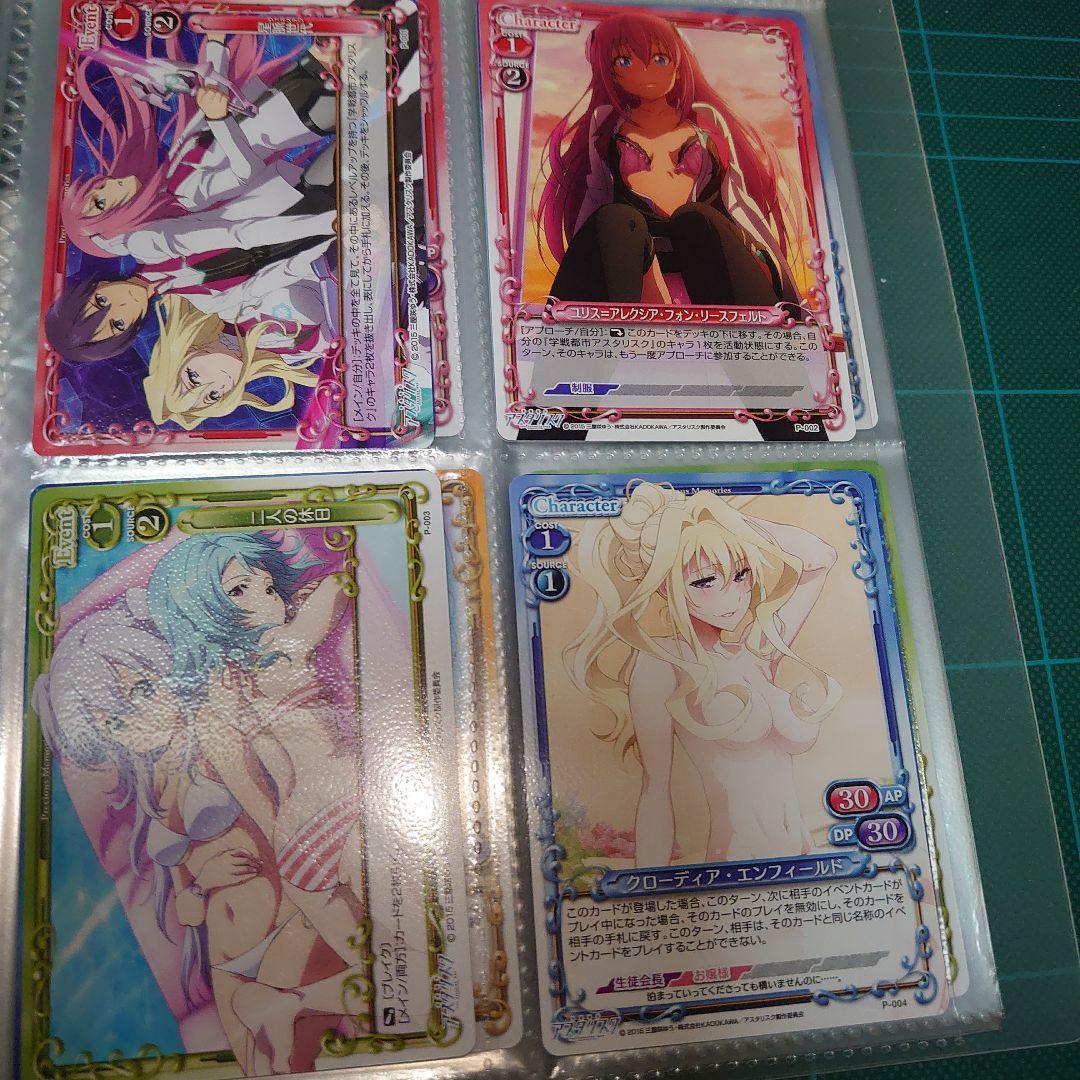 プレシャスメモリーズ　学戦都市アスタリスク