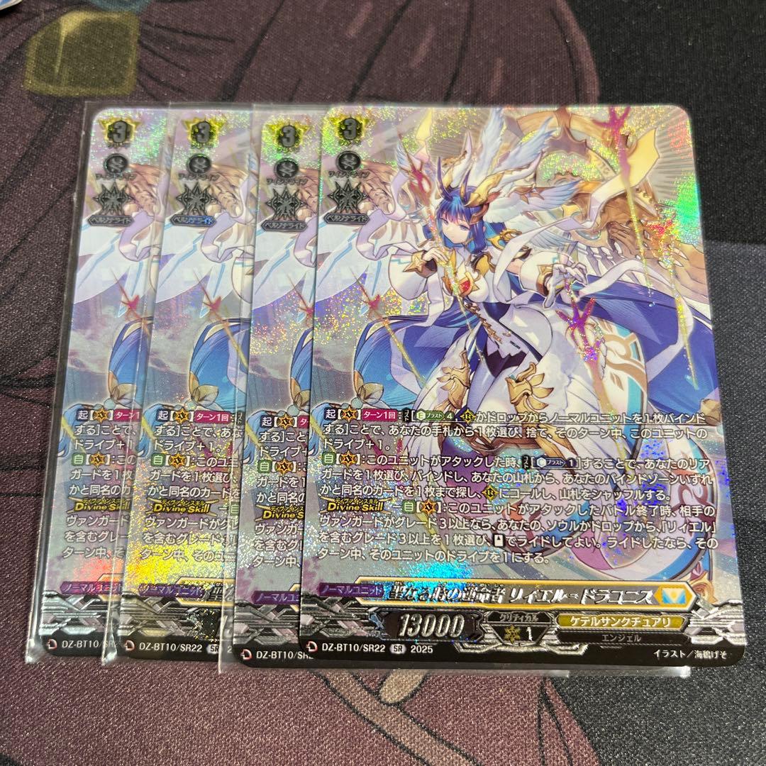 ヴァンガード　聖なる時の運命者　リィエル＝ドラコニス　SR 4枚