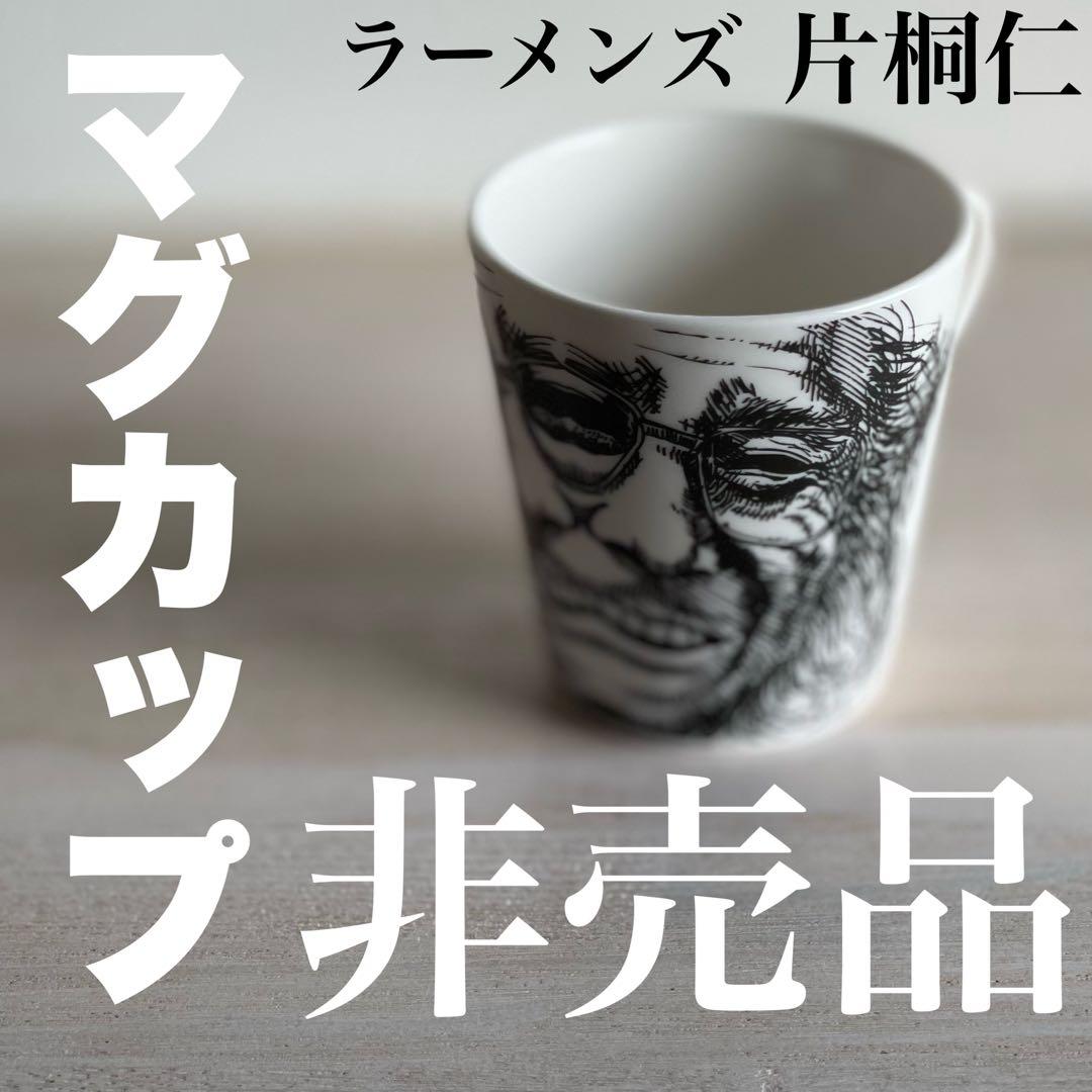 未使用品 非売品 ラーメンズ マグカップ 片桐仁 画伯 変な絵