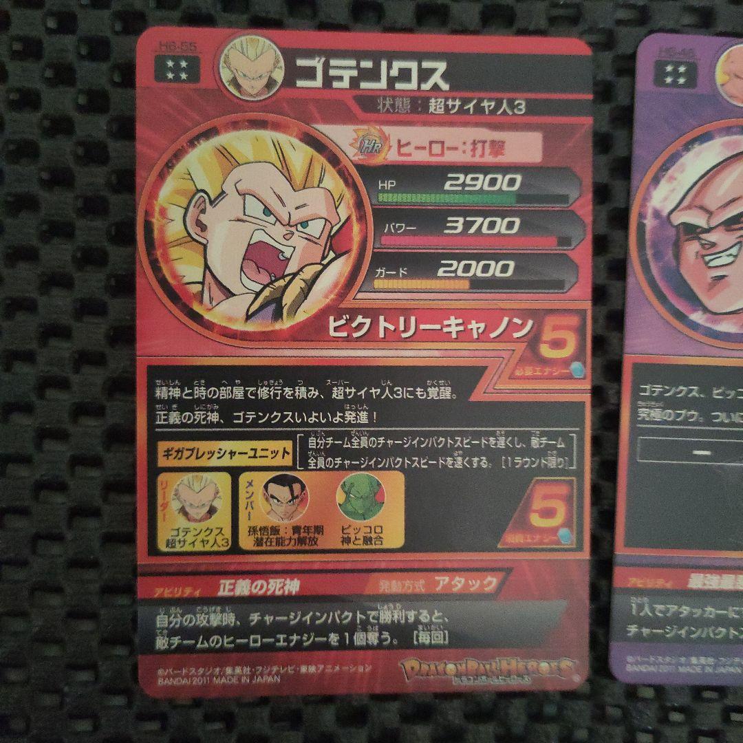 スーパードラゴンボールヒーローズ旧弾まとめ売り