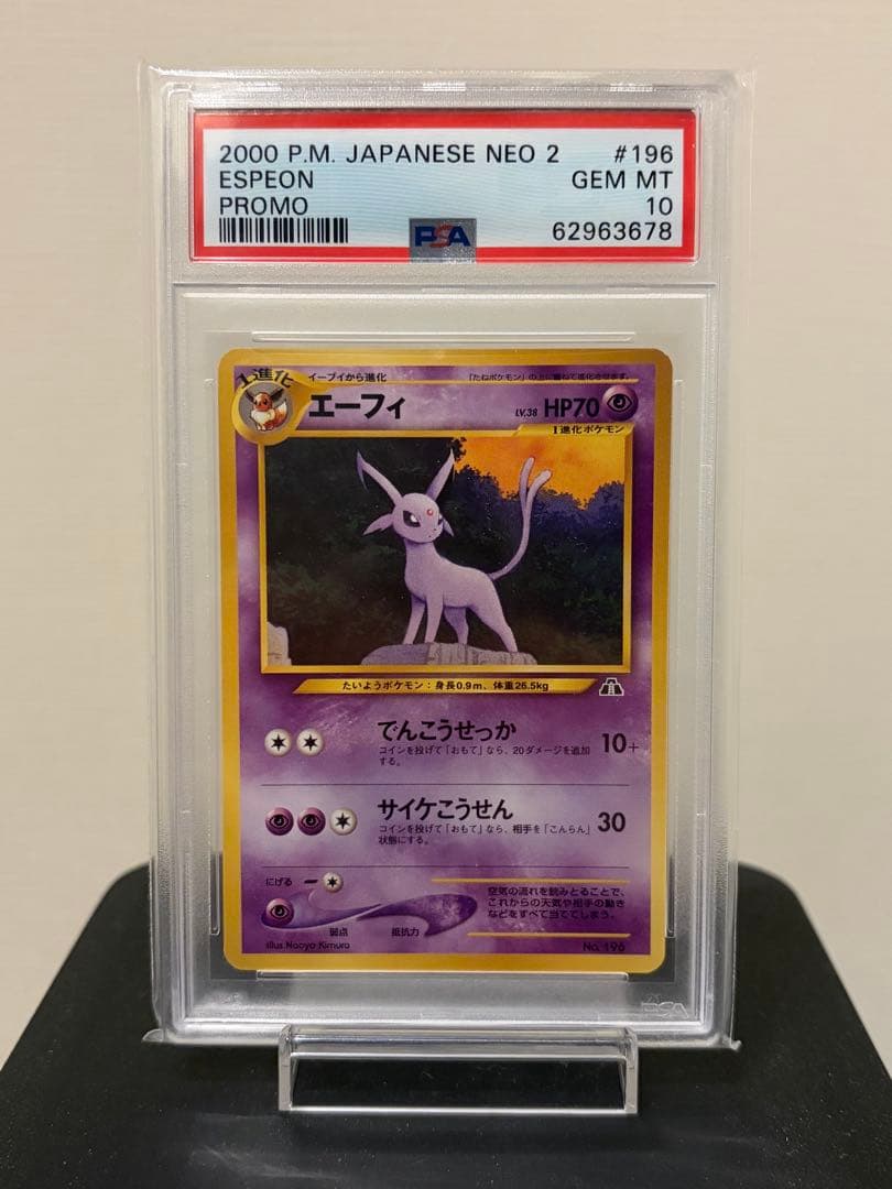 【PSA10】旧裏 エーフィ プロモ プレミアムファイル