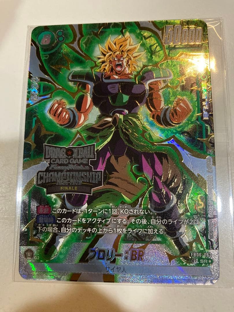 ブロリー　BR パラレル　日本決勝 未開封 プロモ　フュージョンワールド