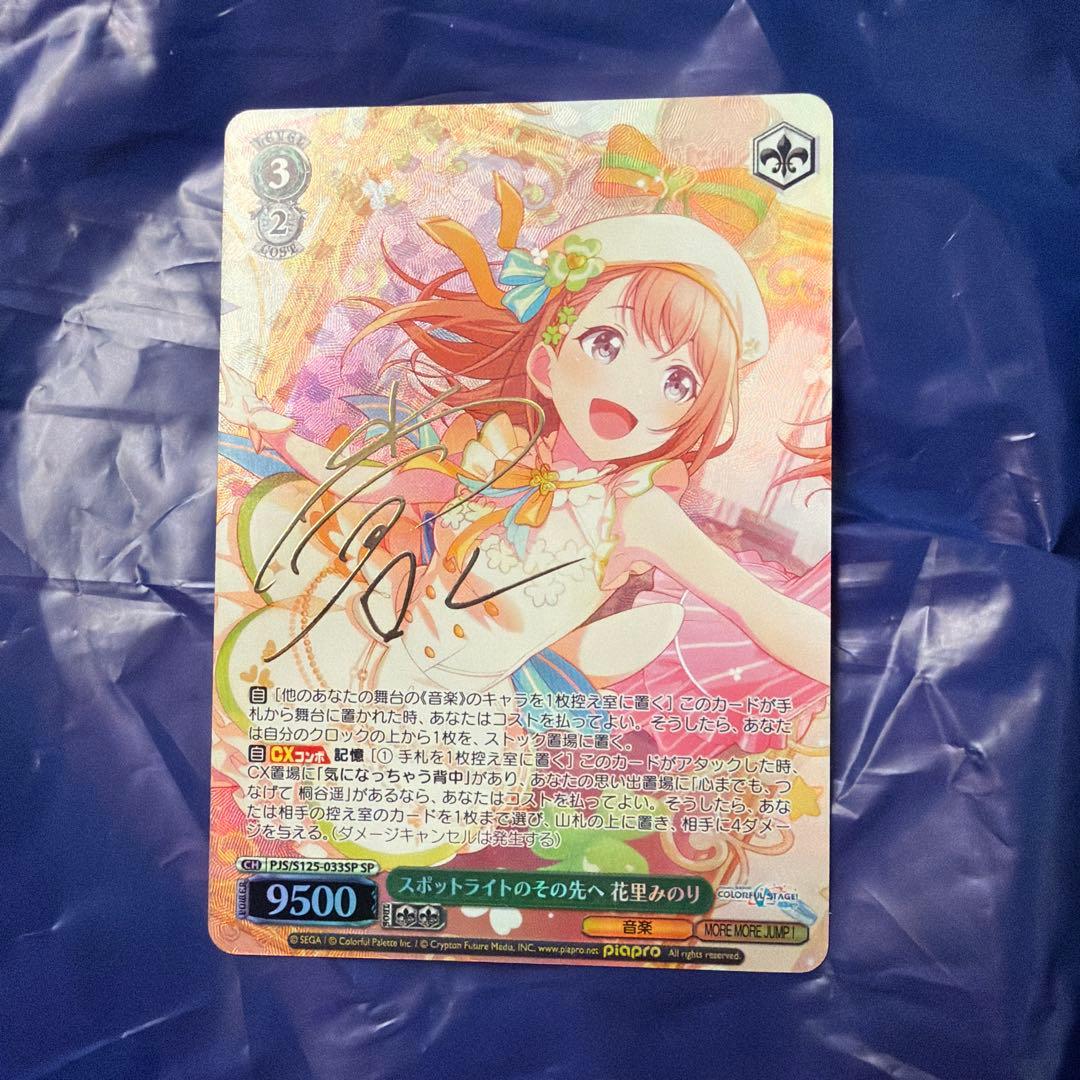 ヴァイス　スロットライトのその先へ　花里みのり　SP　サイン　プロセカ