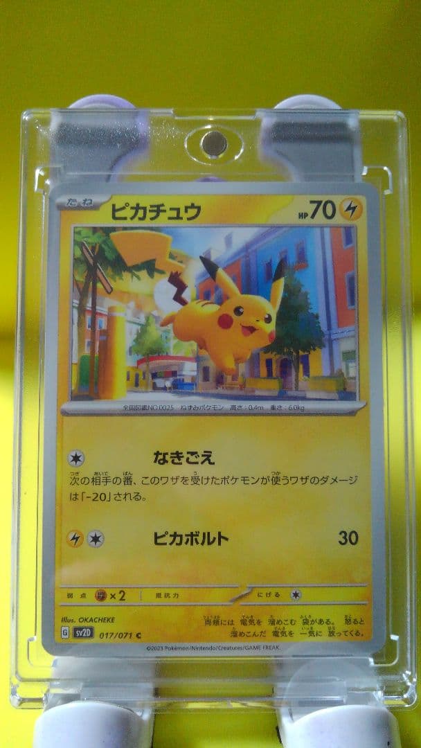 極美品ピカチュウポケモンカード