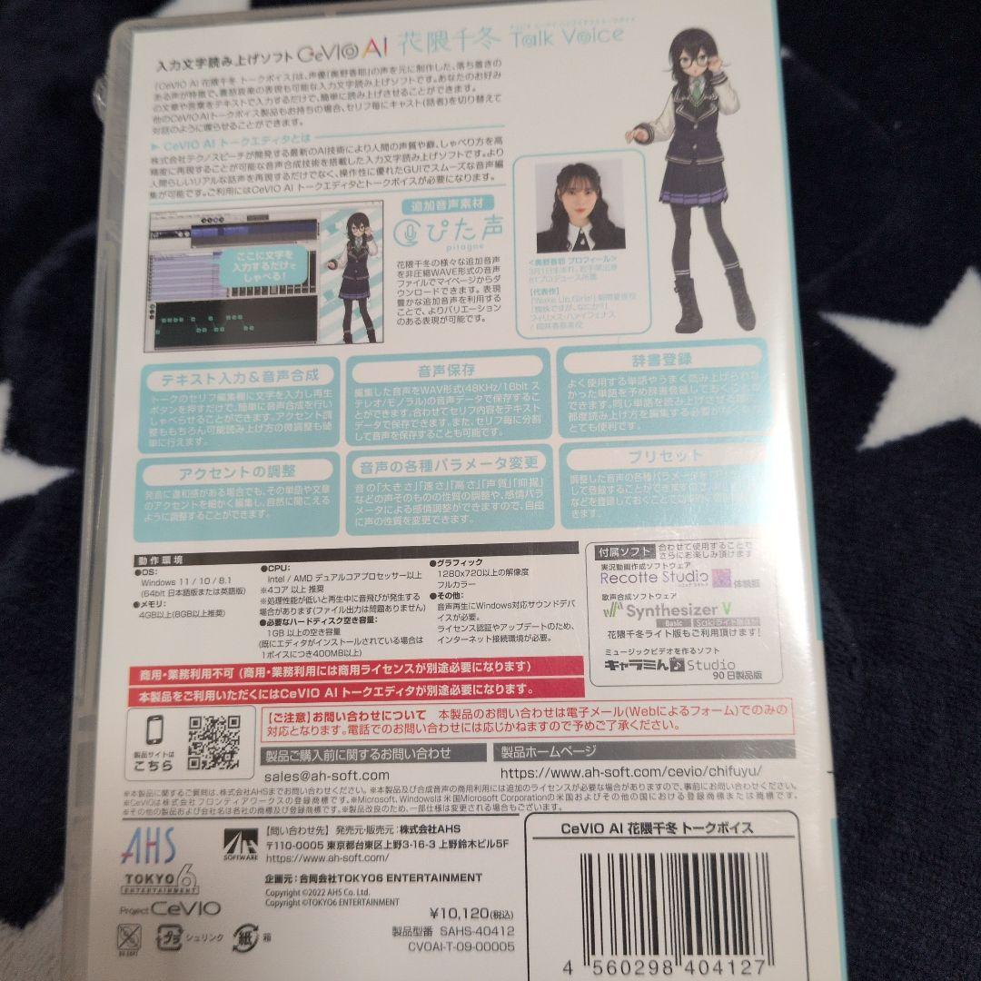 【新品未開封】CeVIO AI 花隈千冬 Talk Voice