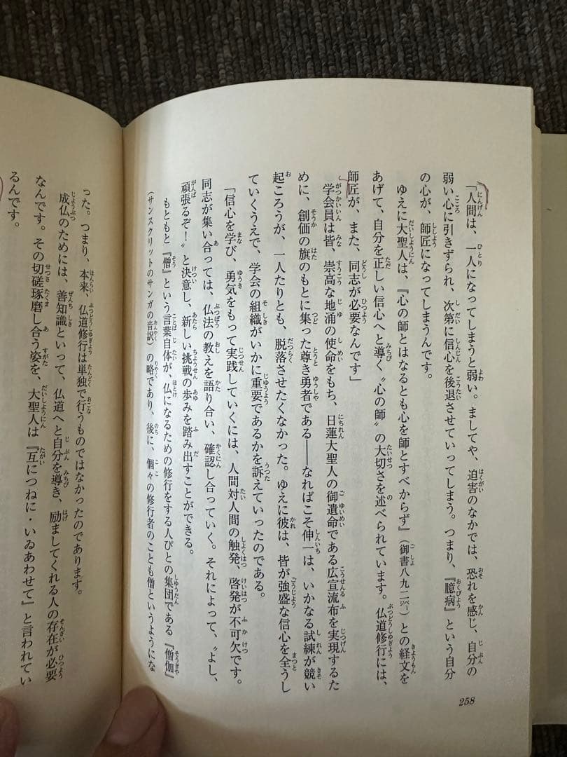 新・人間革命
