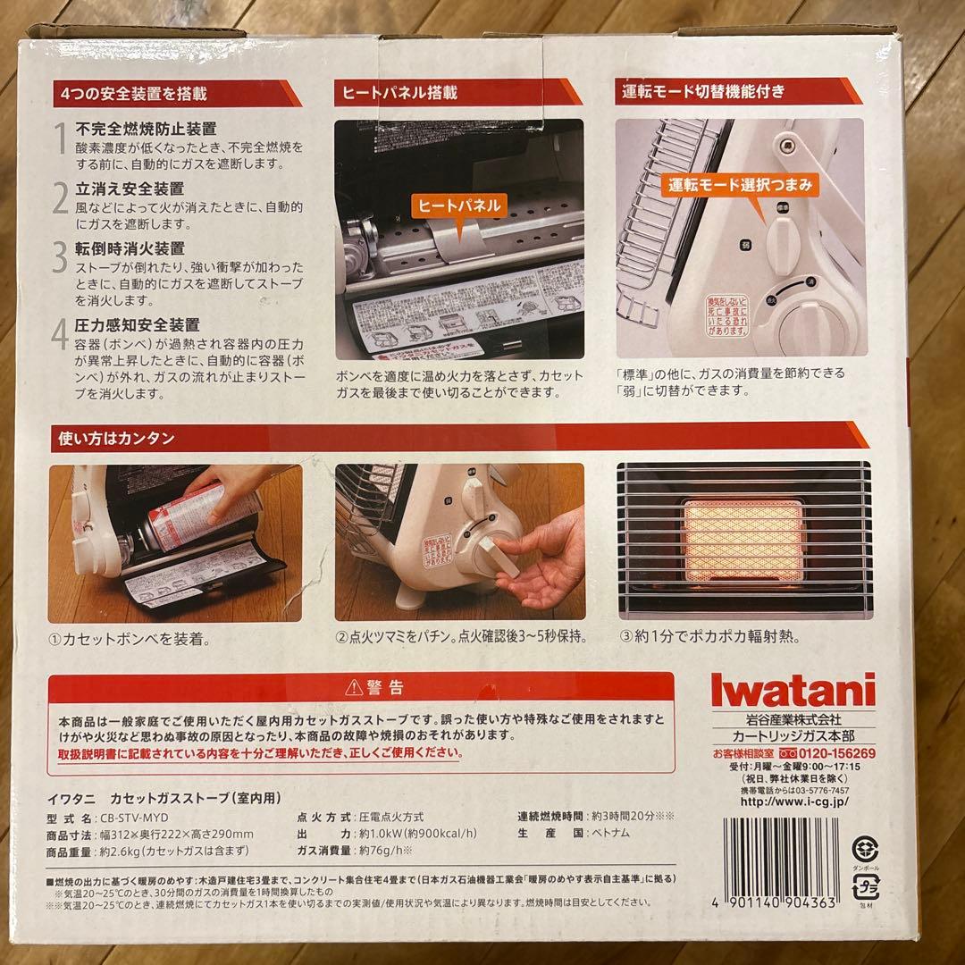 イワタニ　カセットガスストーブ　CB-STV-MYD