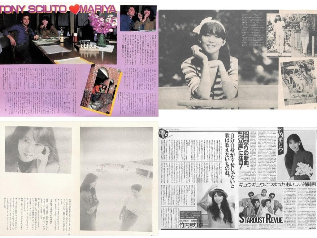 竹内まりや 雑誌 切り抜き 60P ★貴重！ページ欠けなし