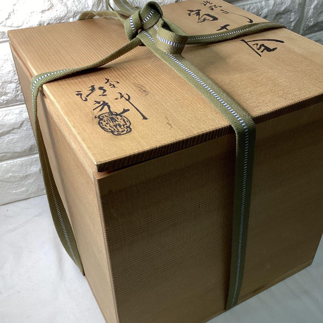 S 浜松地紋　富士釜　佐藤怙光造　佐藤清　清光堂　鋳鉄製　鉄製