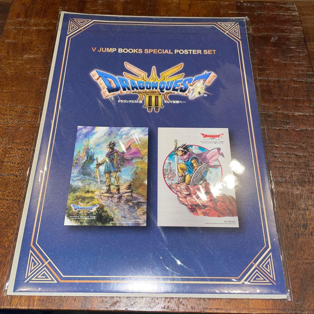 ドラゴンクエストIII Vジャンプ特別ポスターセット 当選品