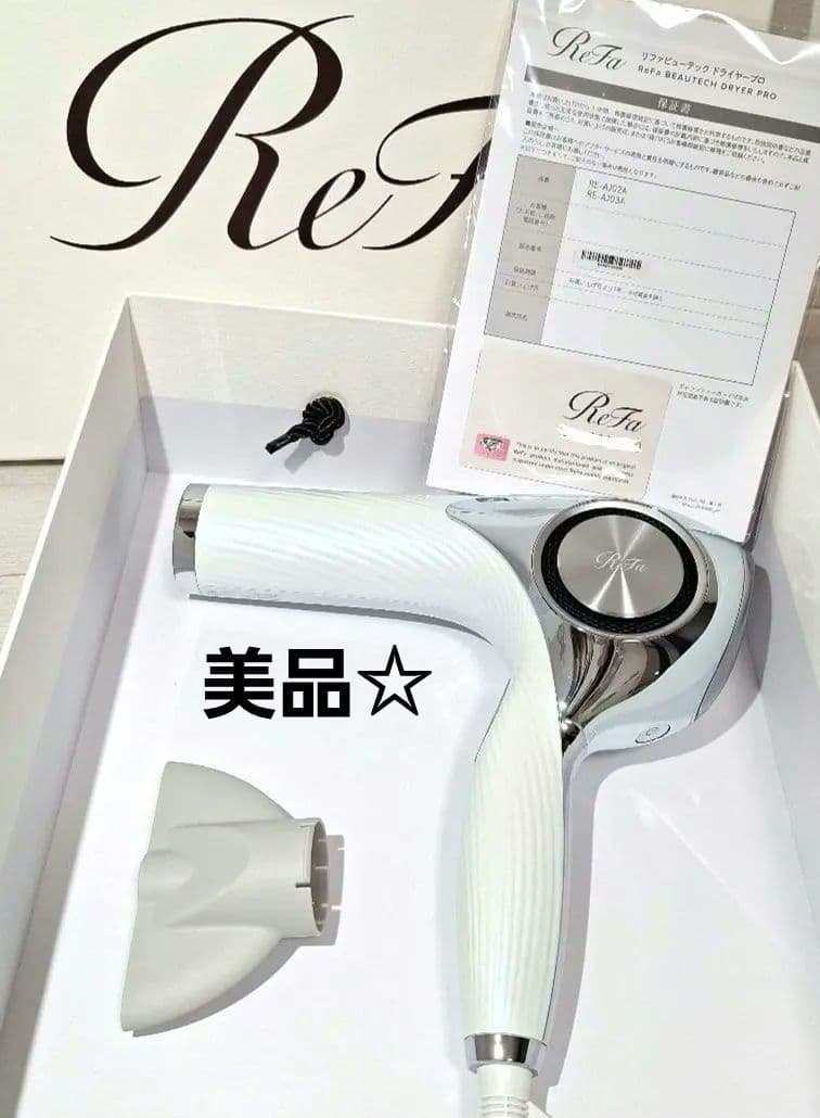 美品☆動作確認済 ReFa リファ ビューテック ドライヤープロ ホワイト