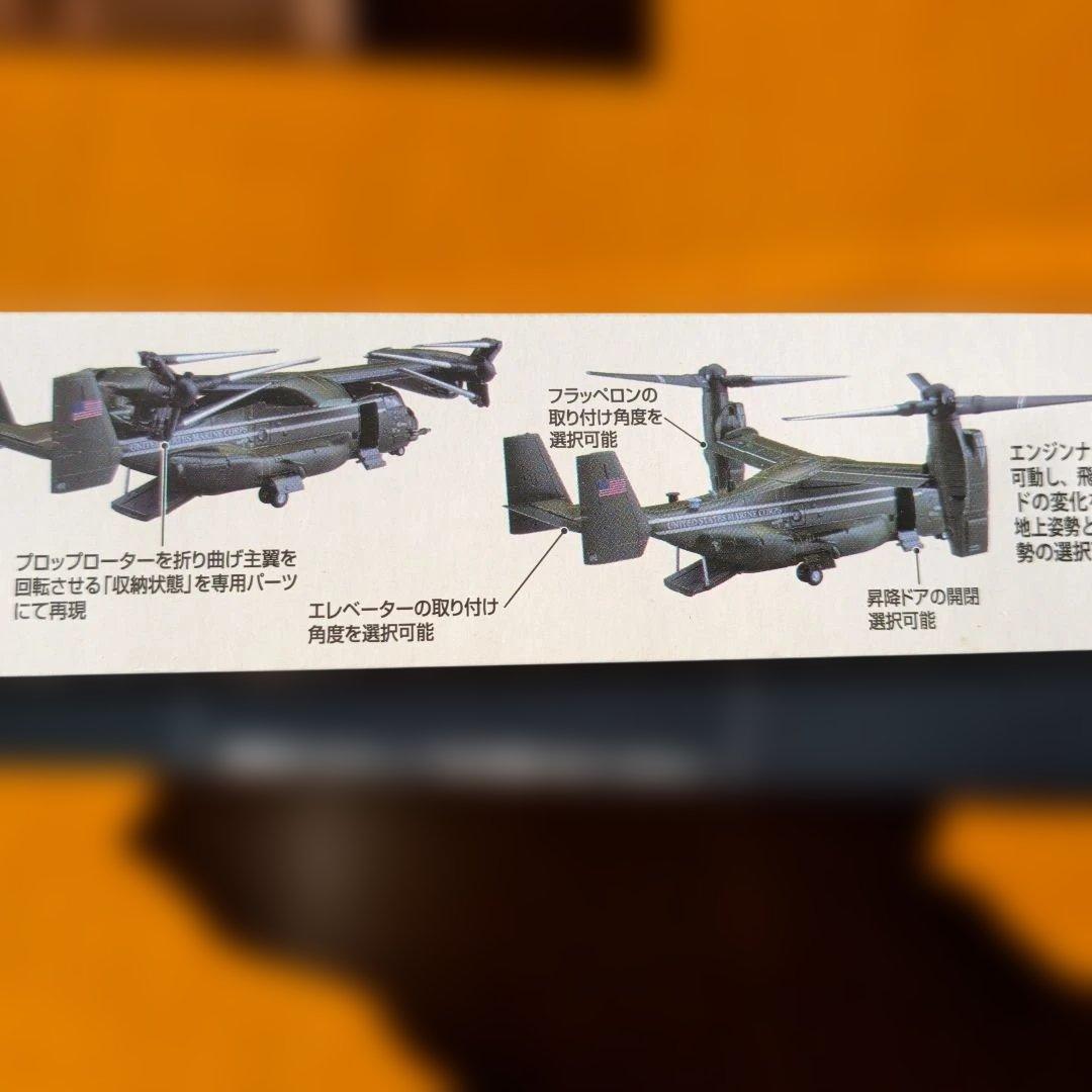 技MIX　MV-22B オスプレイ 1/144 塗装済みキットセット
