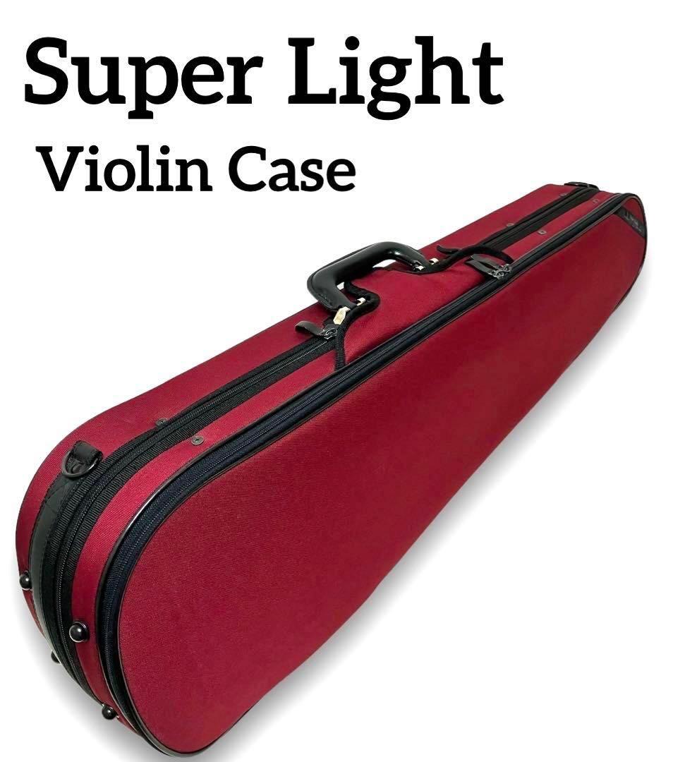 4/4バイオリンケース スーパーライト SuperLight