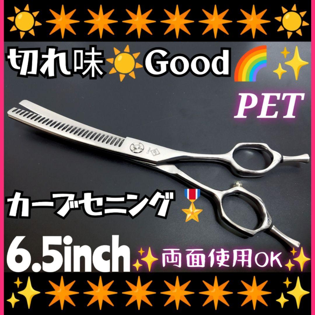 プロ用カーブセニングシザートリマートリミングペットママミングスキバサミすきばさみ