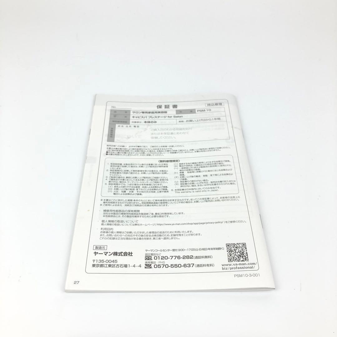 極美品 YAMAN キャビスパ プレステージ forSalonPSM-10SR