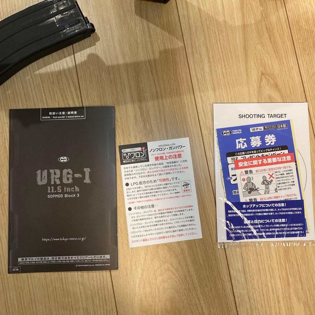 【美品】東京マルイ ガスブロURG−I 予備マグ 屋内利用のみ
