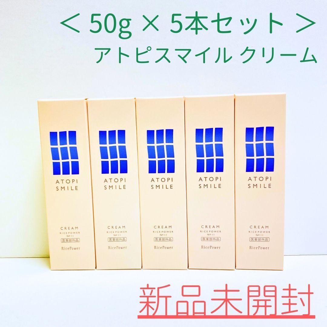 ＜ 50g×5本セット＞ATOPI SMILE / アトピスマイル クリーム