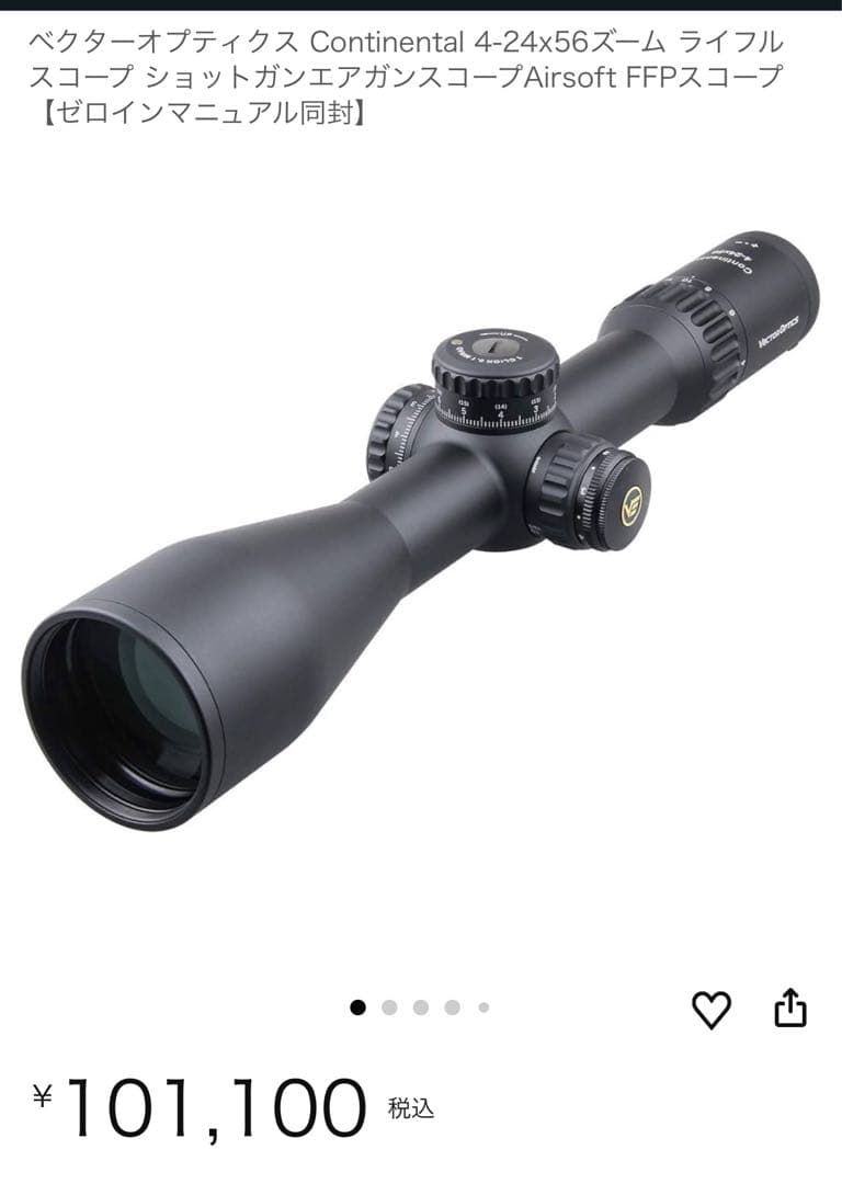 ベクターオプティクス Continental 4-24x56ズーム