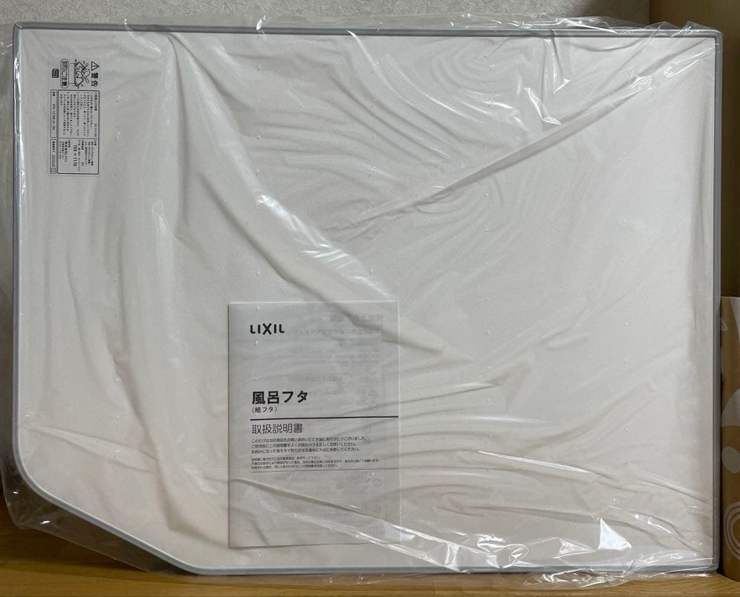 ピー助さま専用☆リクシル　風呂ふた　新品未使用YFK-1276B（4）-D4