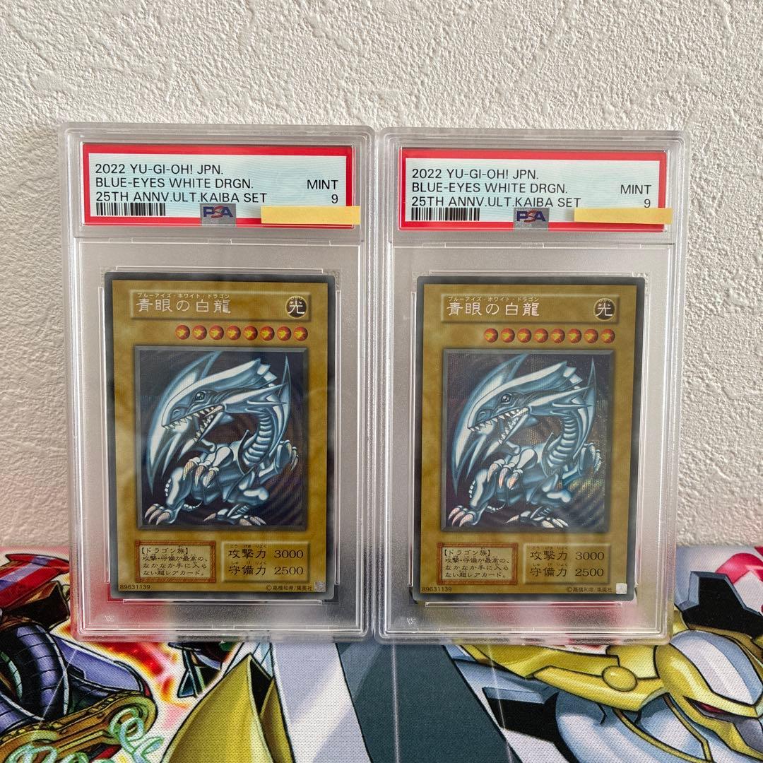 青眼の白龍　シークレット　海馬セット　PSA9